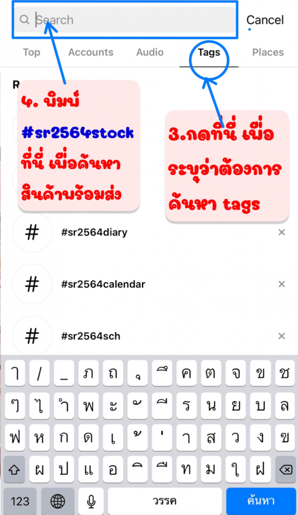 คู่มือค้นหา tags instagram